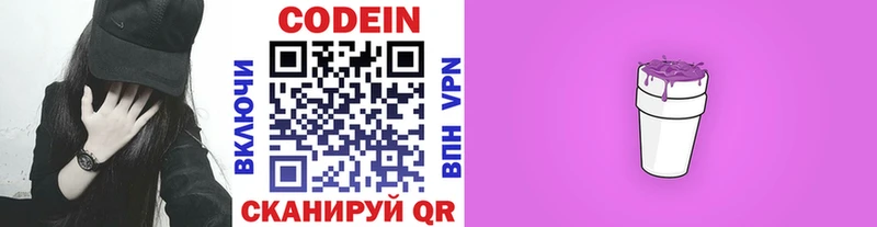 Codein напиток Lean (лин)  хочу   Городец 